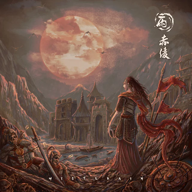 乐队谱 小雨乐队 赤绫 by SYLVIA麦茶