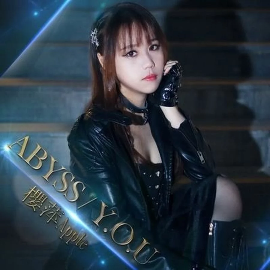 指弹 Y.O.U 樱萍Apple by猫老师 596