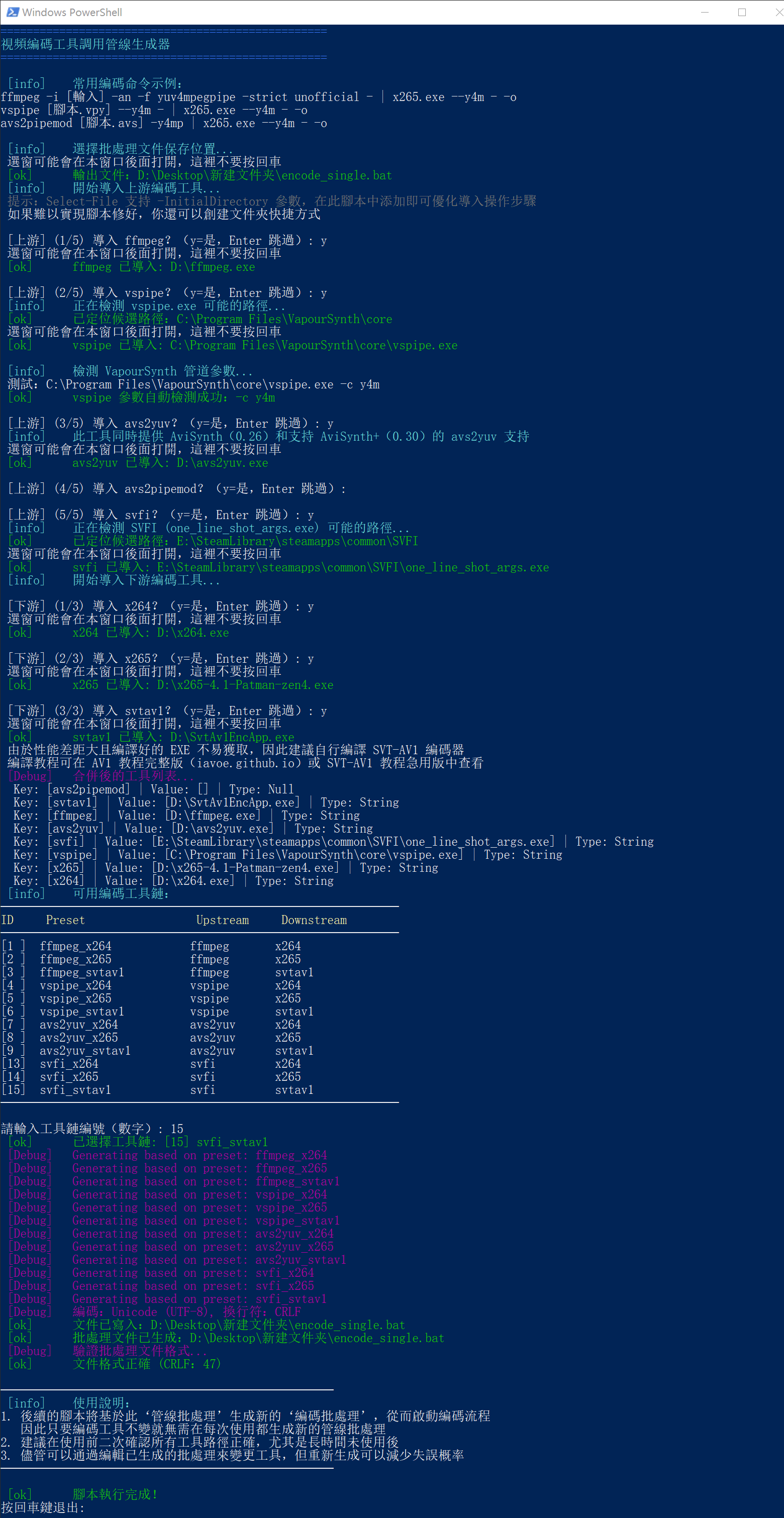 腳本步驟 2 繁體版示例